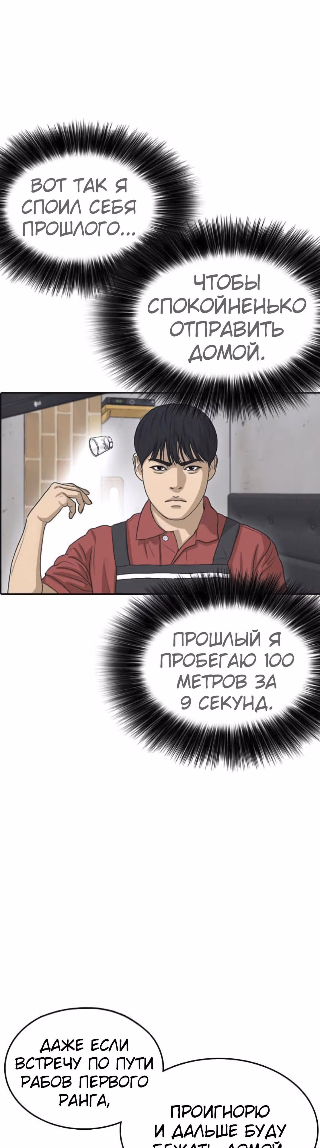 Жизнь Неудачника — Том 1 · Глава 36, страница 60