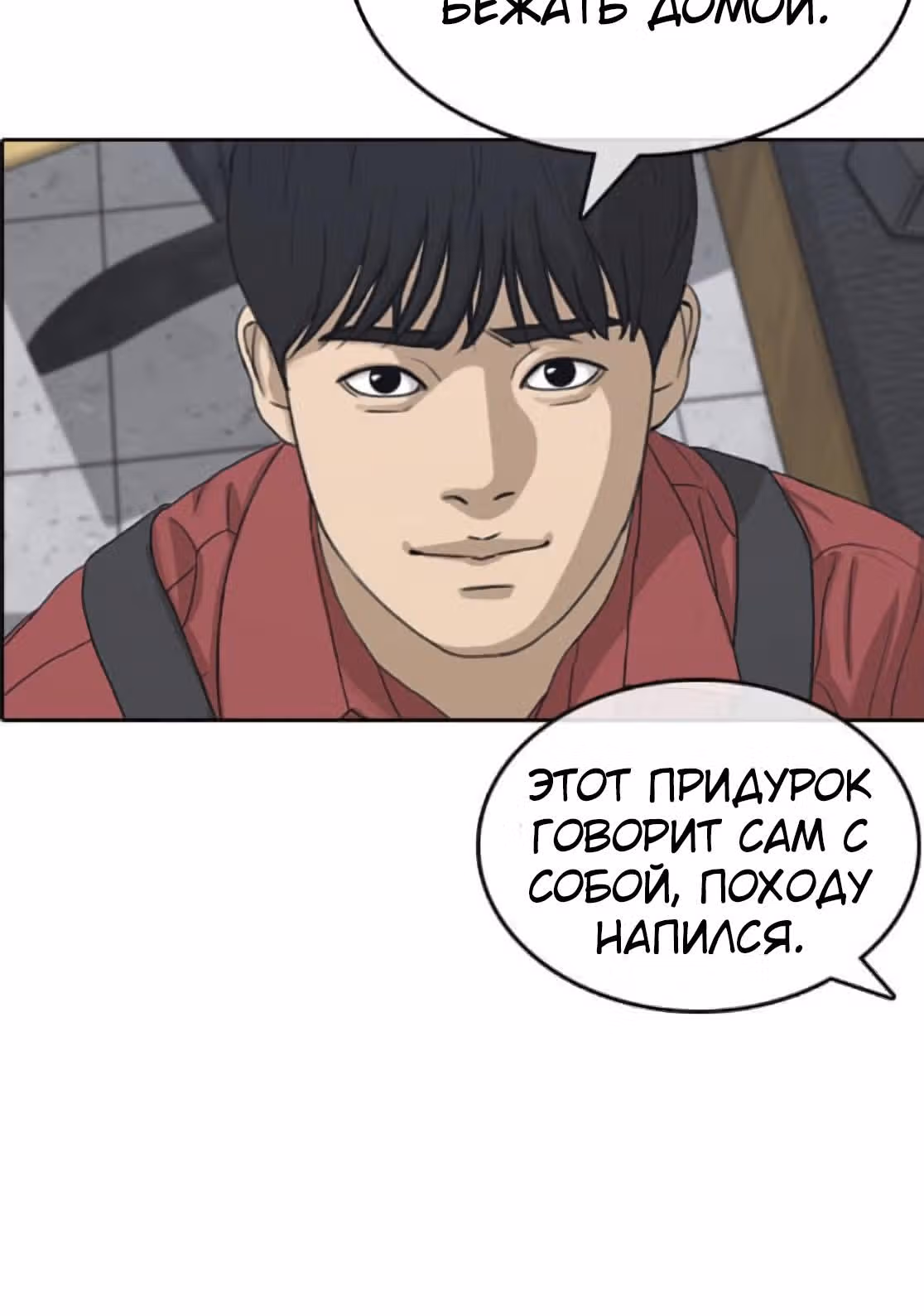 Жизнь Неудачника — Том 1 · Глава 36, страница 61