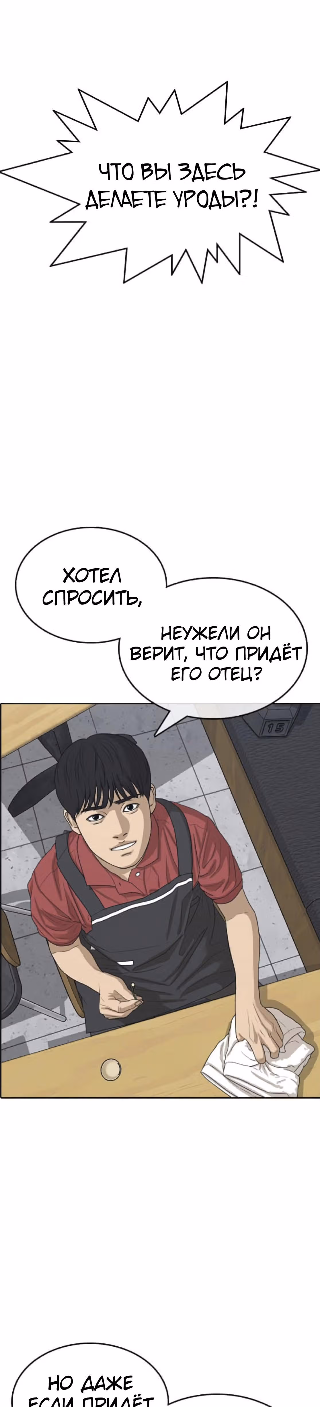 Жизнь Неудачника — Том 1 · Глава 36, страница 64