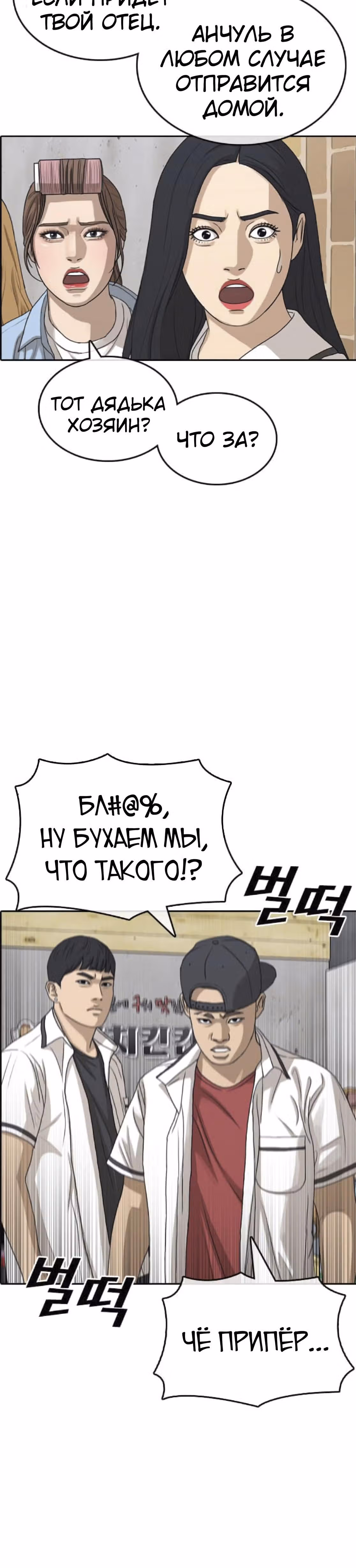 Жизнь Неудачника — Том 1 · Глава 36, страница 65