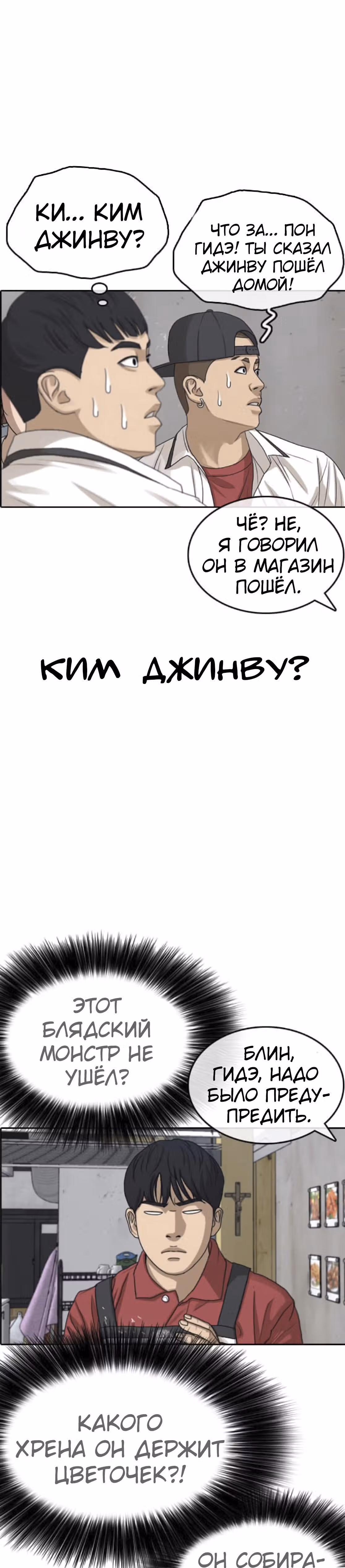 Жизнь Неудачника — Том 1 · Глава 36, страница 8