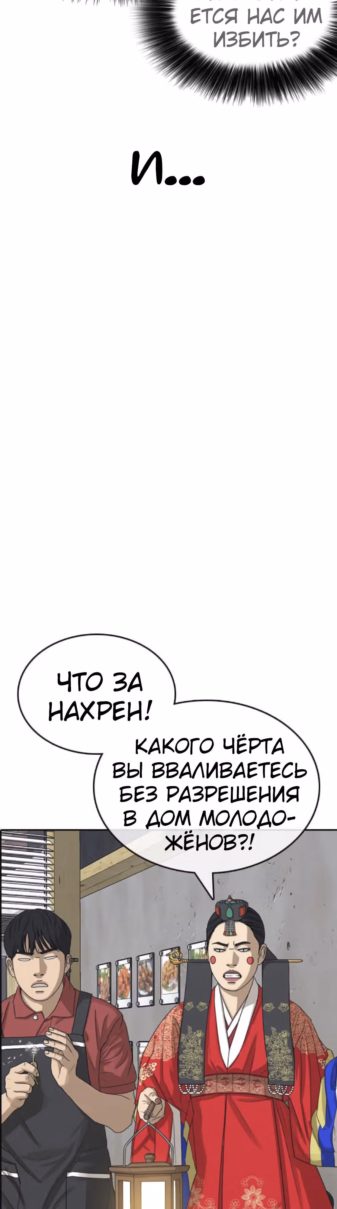 Жизнь Неудачника — Том 1 · Глава 36, страница 9