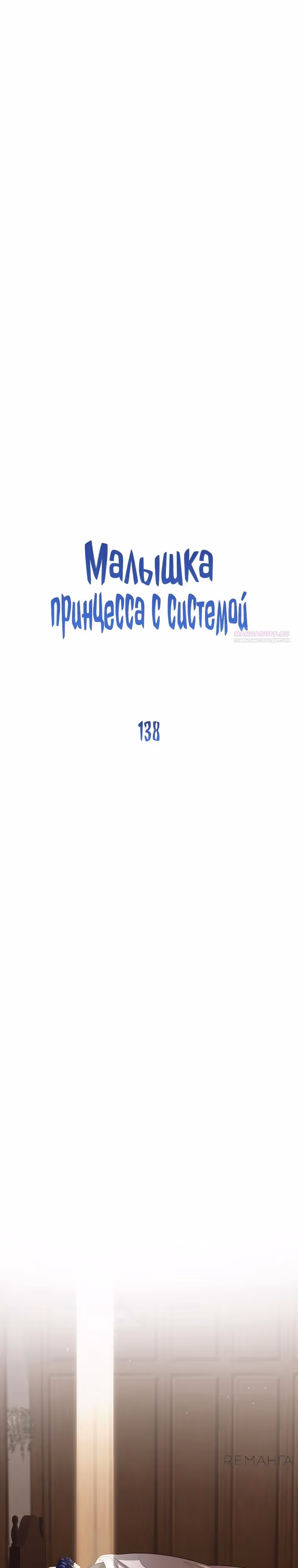 Малышка принцесса с системой — Том 2 · Глава 138, страница 14