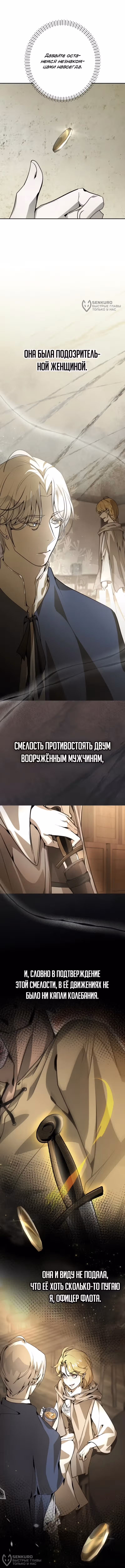 Между дьяволом и бездной — Том 1 · Глава 3, страница 12