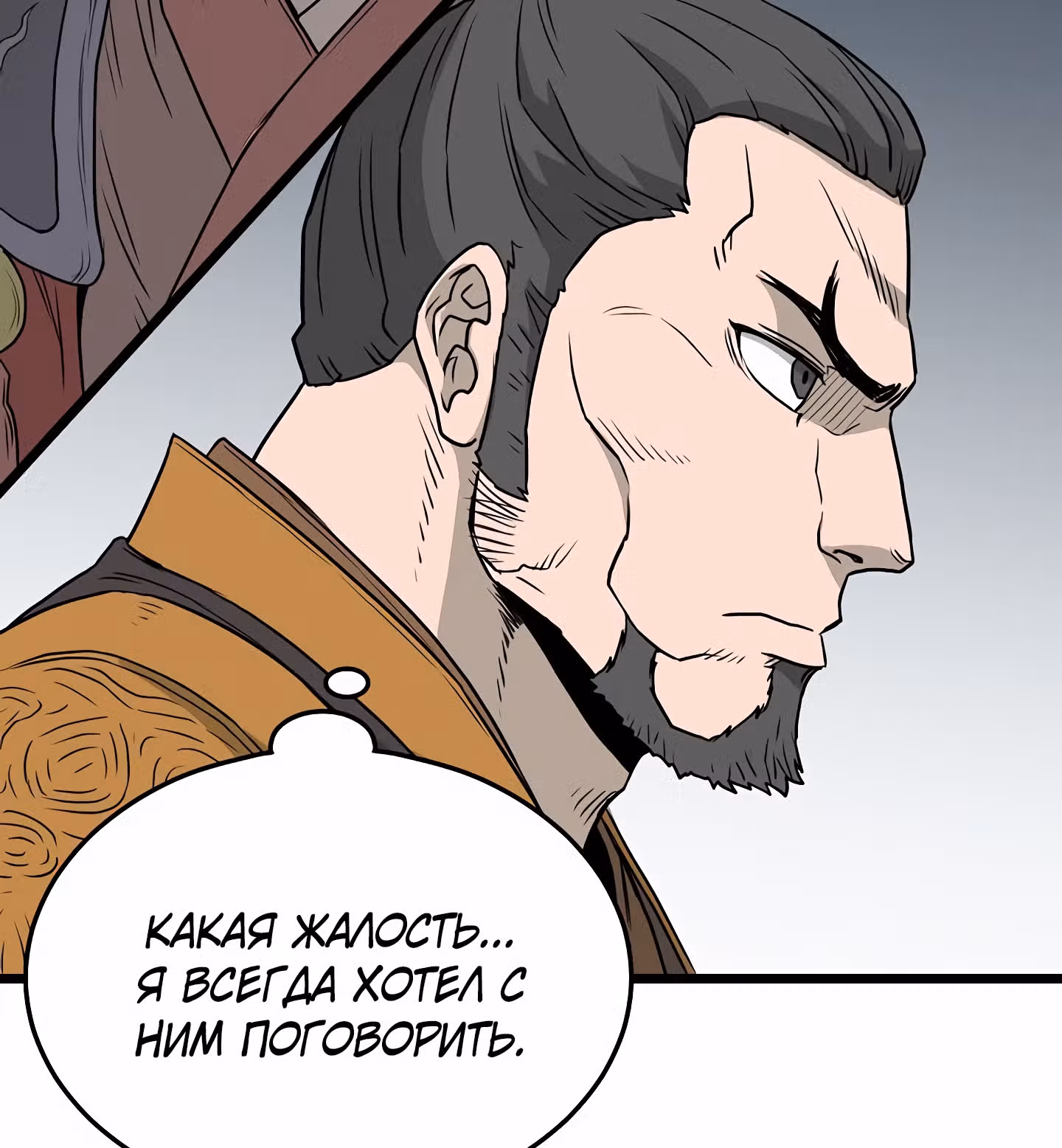 Логин Мурим — Том 1 · Глава 51, страница 24