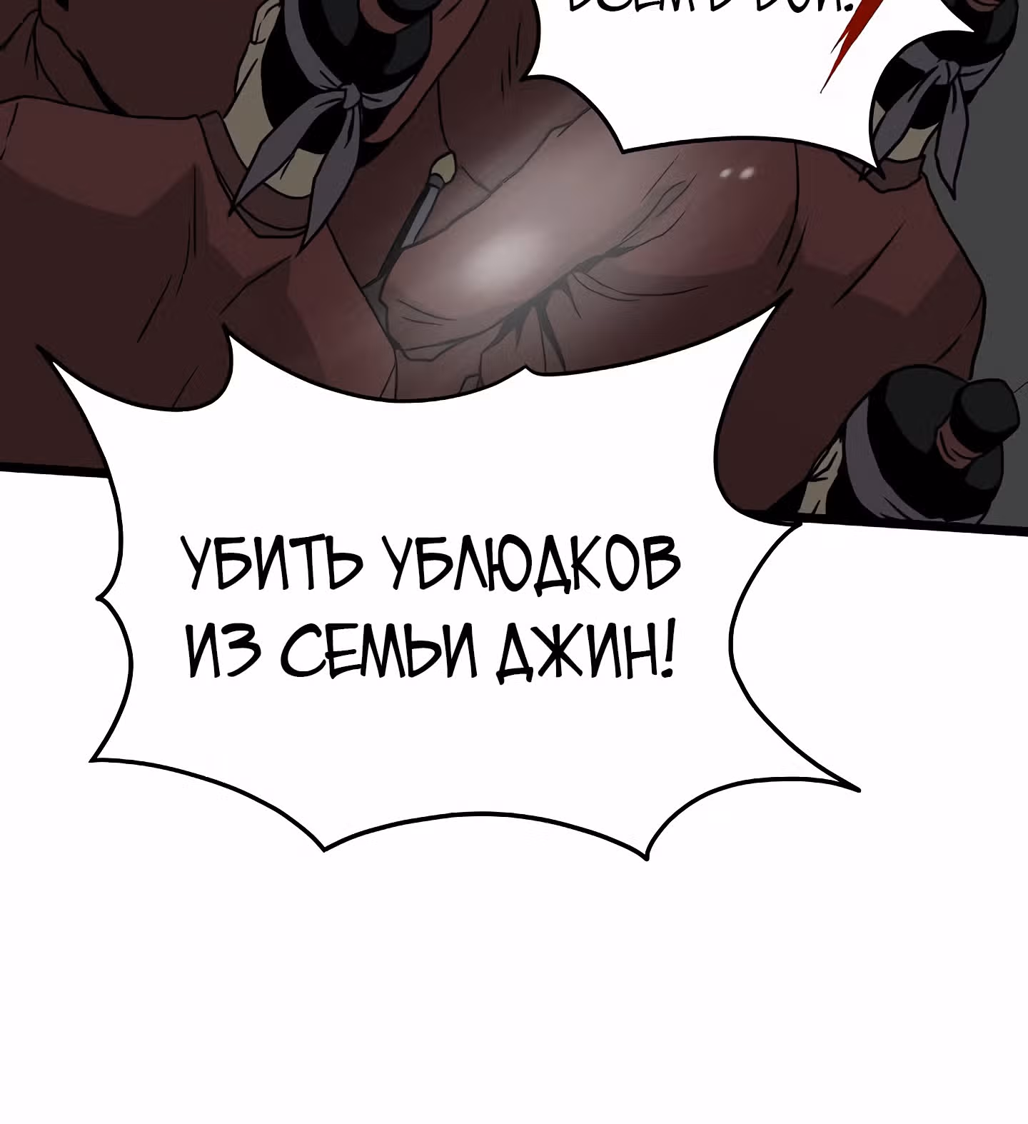 Логин Мурим — Том 1 · Глава 51, страница 6