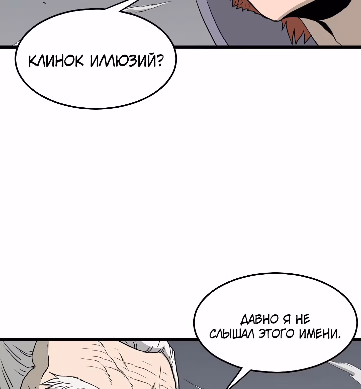 Логин Мурим — Том 1 · Глава 51, страница 61