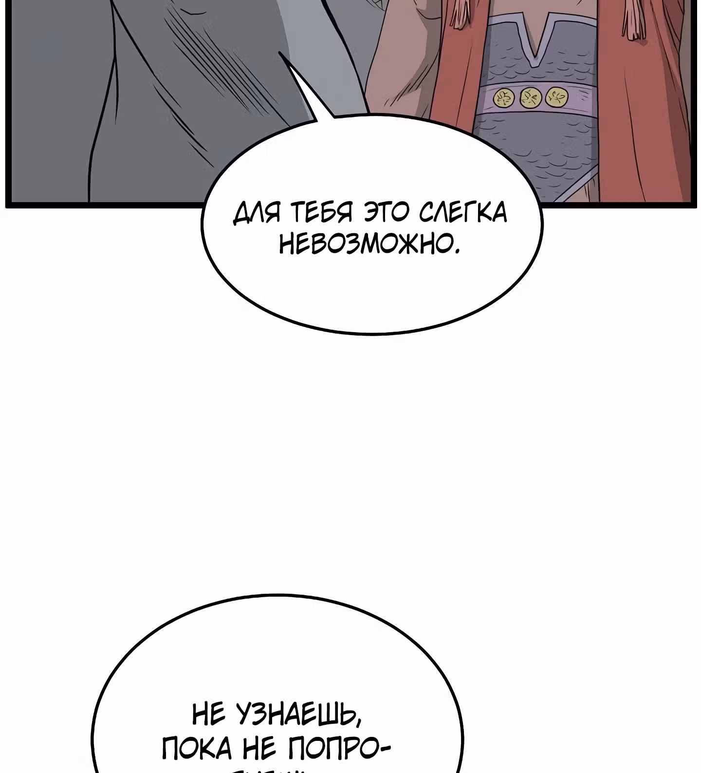 Логин Мурим — Том 1 · Глава 51, страница 67