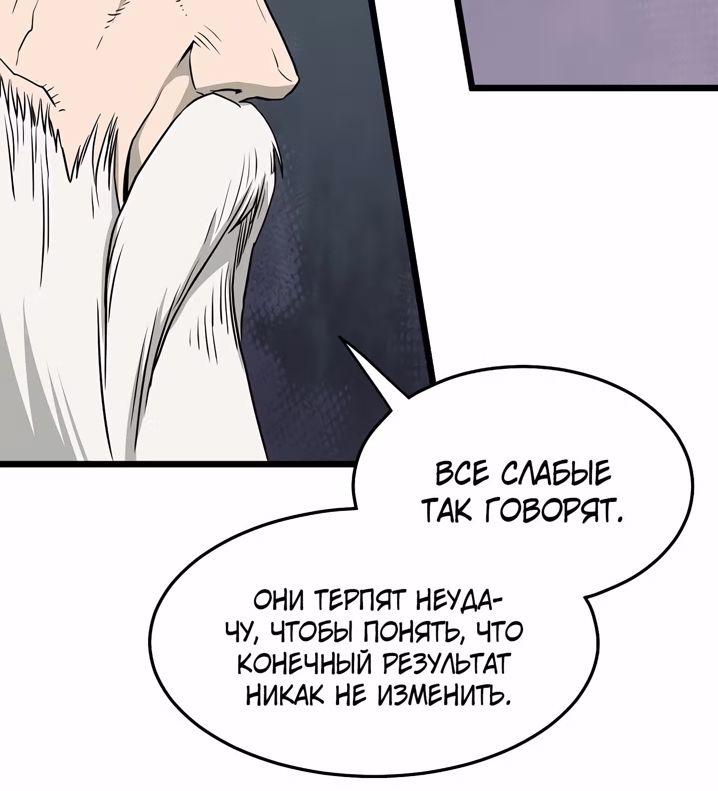 Логин Мурим — Том 1 · Глава 51, страница 69
