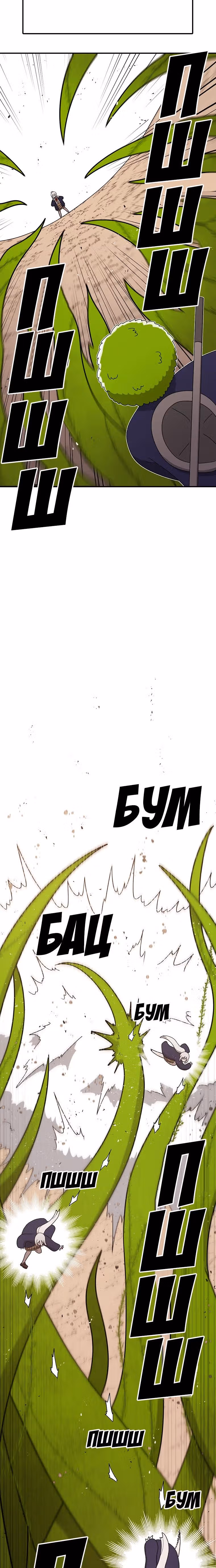 Осколок времени — Том 3 · Глава 85, страница 22