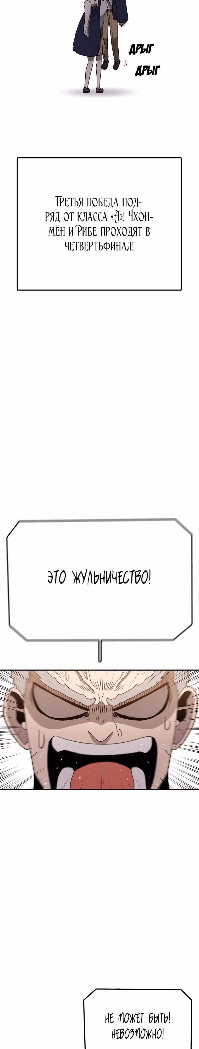 Осколок времени — Том 3 · Глава 85, страница 35