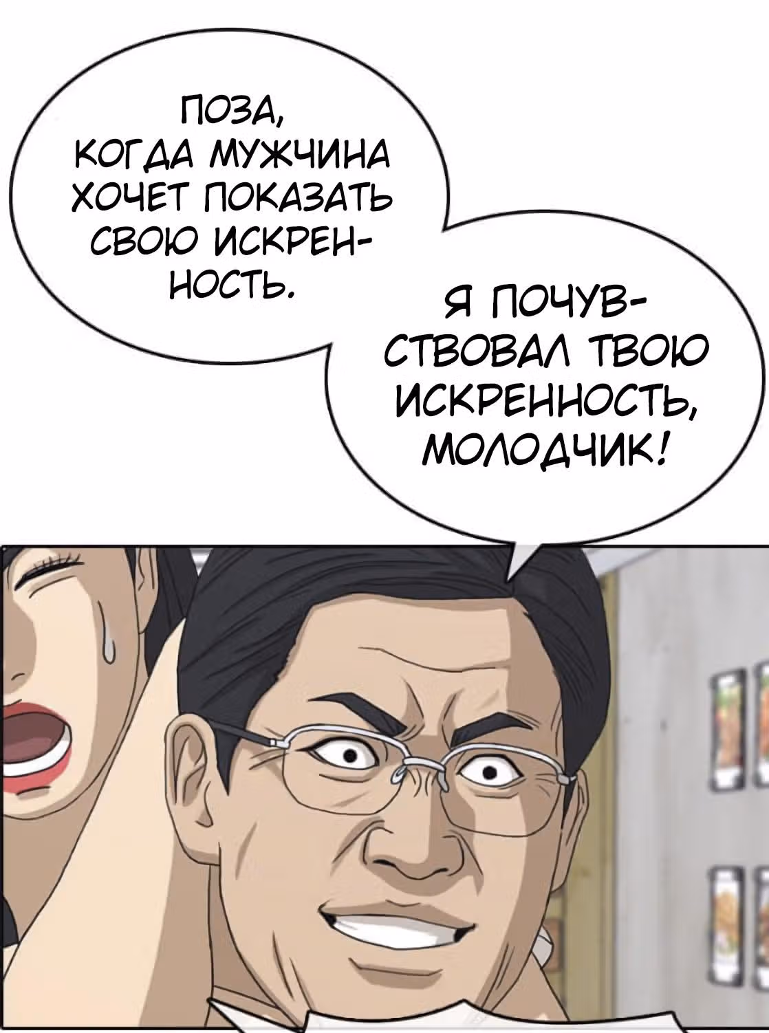 Жизнь Неудачника — Том 1 · Глава 37, страница 15