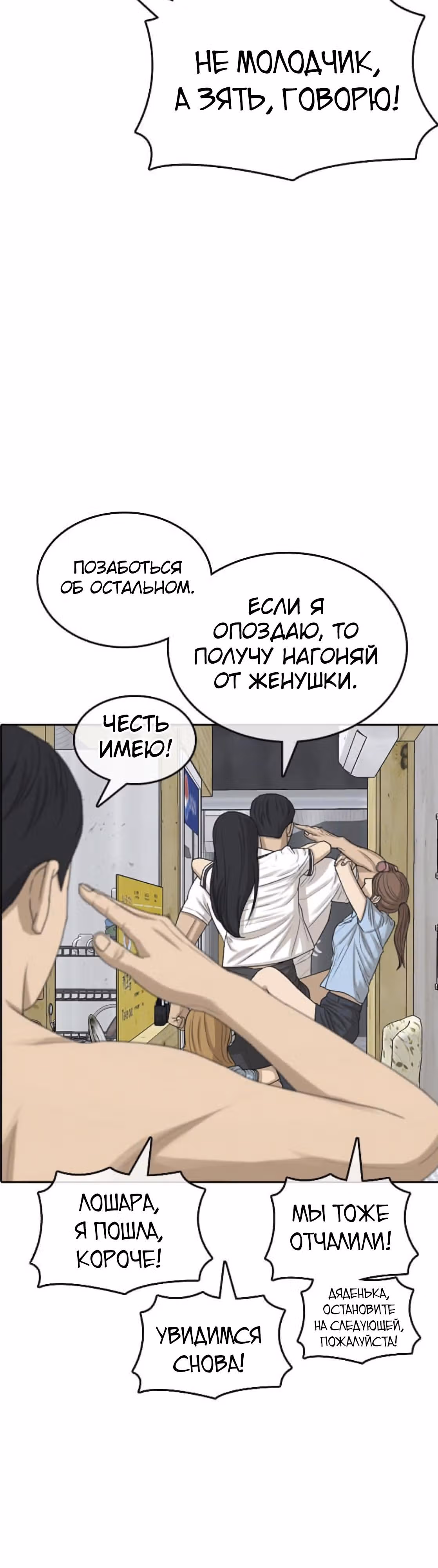 Жизнь Неудачника — Том 1 · Глава 37, страница 16