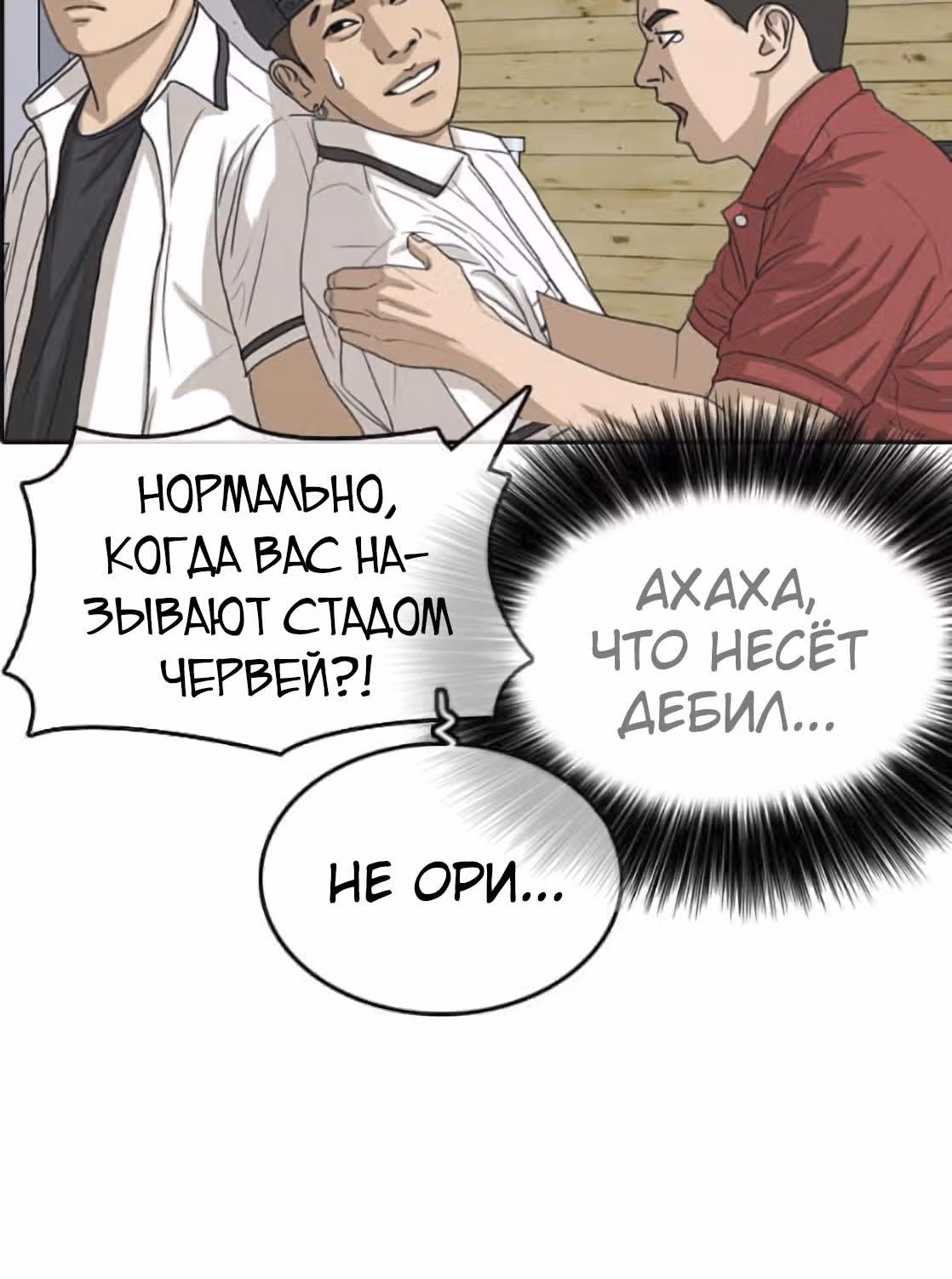 Жизнь Неудачника — Том 1 · Глава 37, страница 18