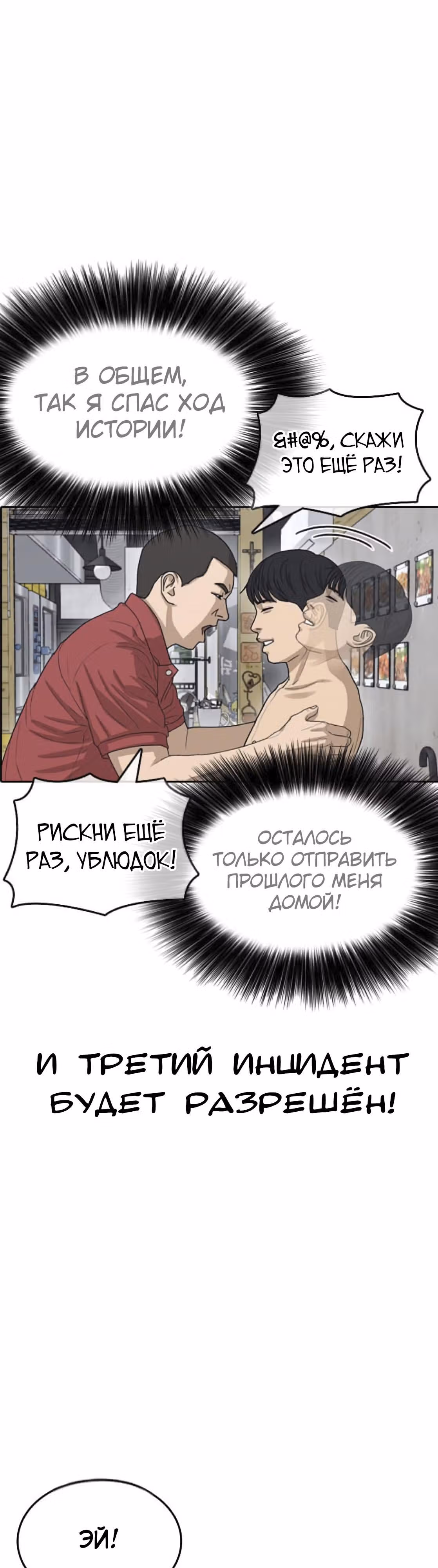 Жизнь Неудачника — Том 1 · Глава 37, страница 20
