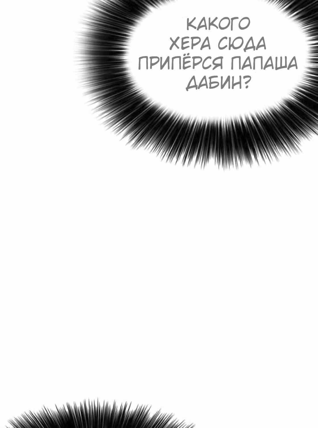 Жизнь Неудачника — Том 1 · Глава 37, страница 3