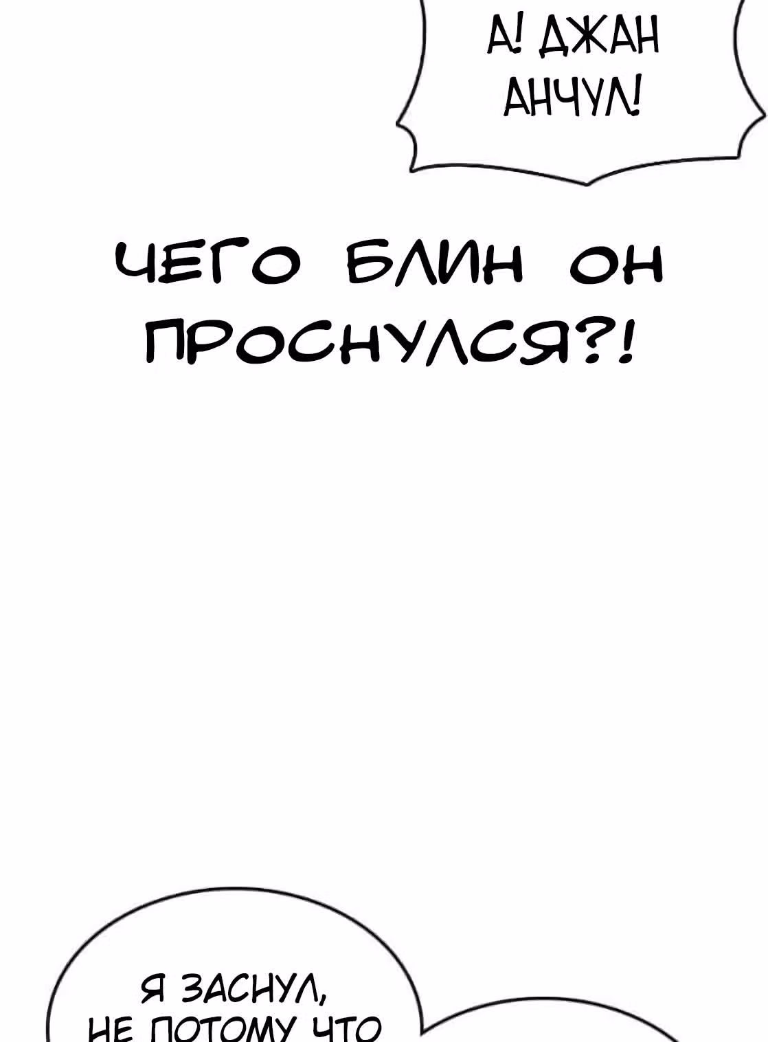 Жизнь Неудачника — Том 1 · Глава 37, страница 22