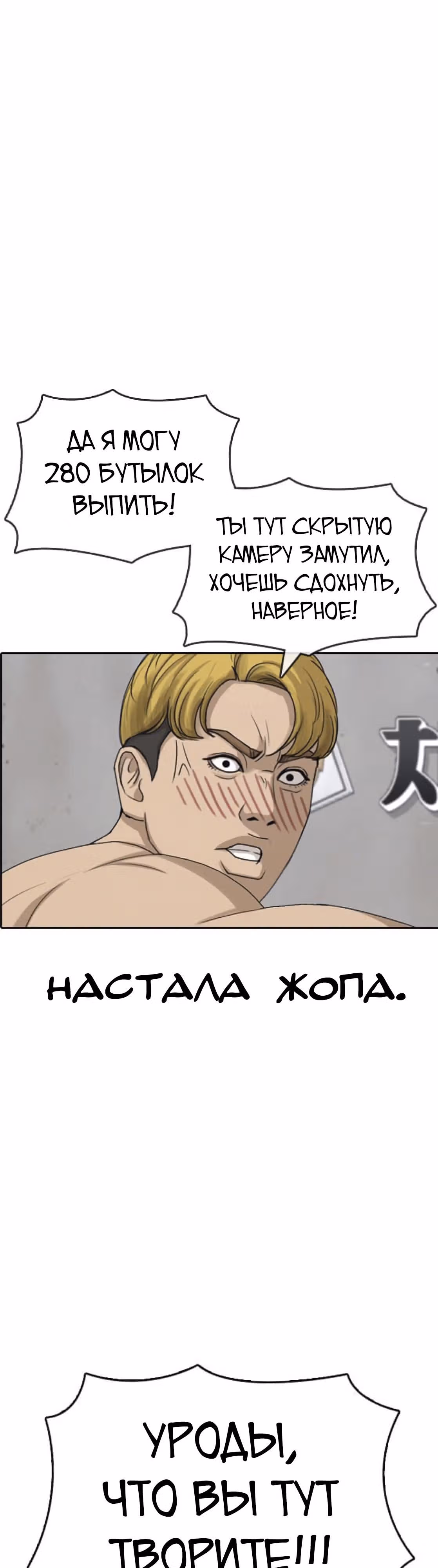 Жизнь Неудачника — Том 1 · Глава 37, страница 27
