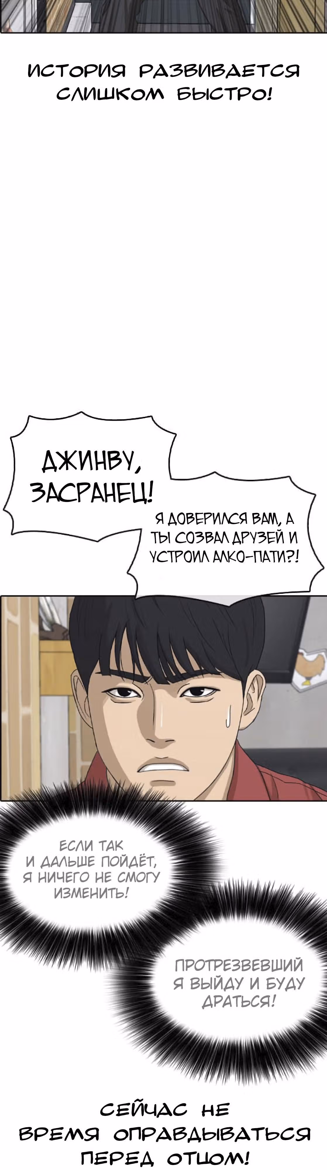 Жизнь Неудачника — Том 1 · Глава 37, страница 29