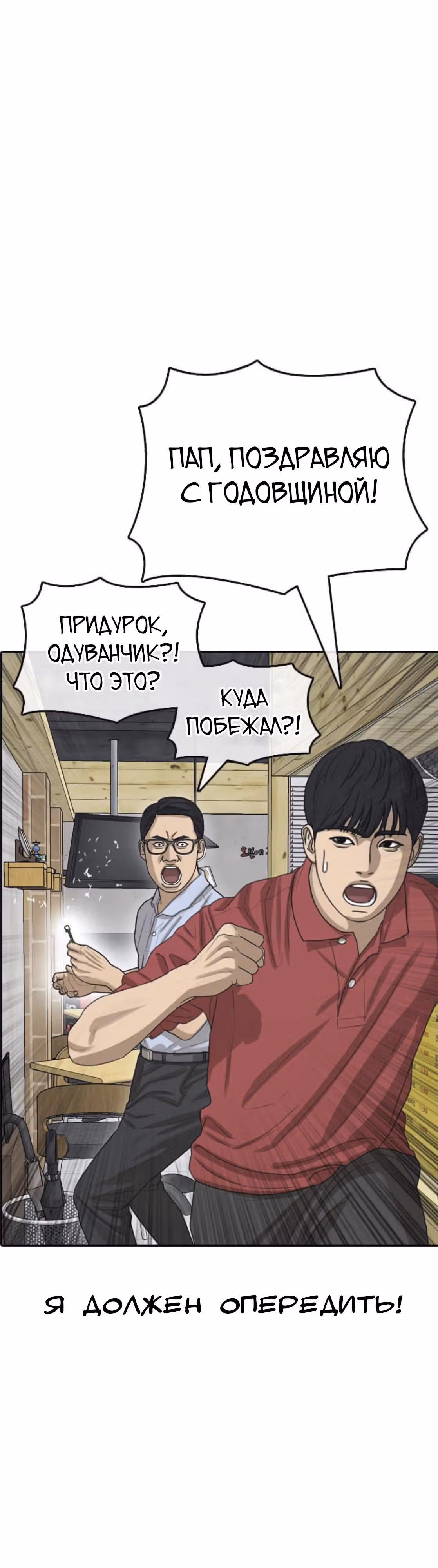 Жизнь Неудачника — Том 1 · Глава 37, страница 30