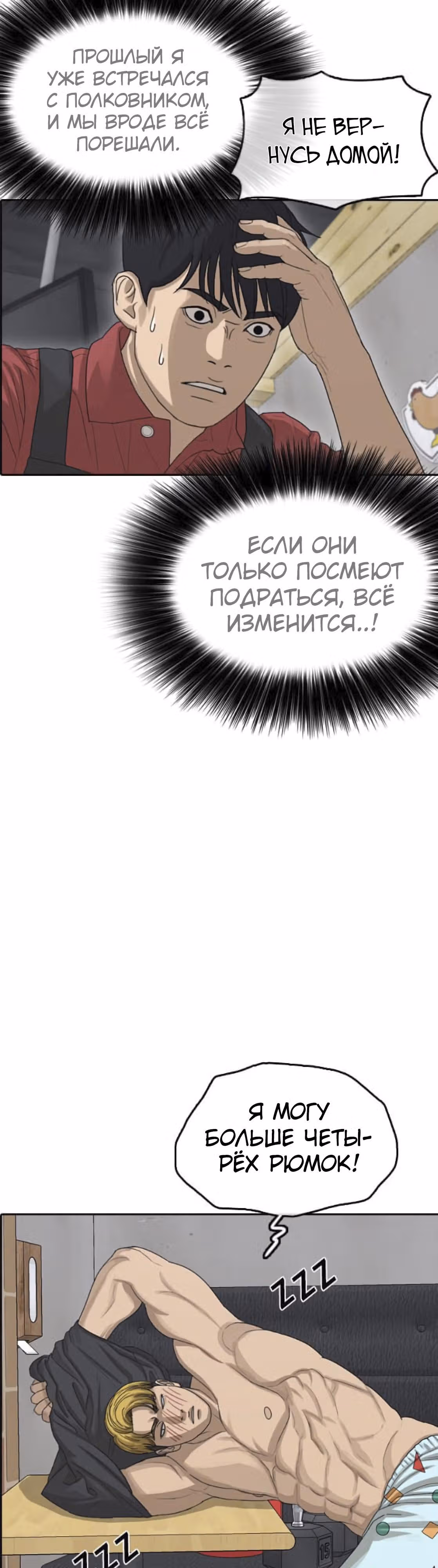 Жизнь Неудачника — Том 1 · Глава 37, страница 4