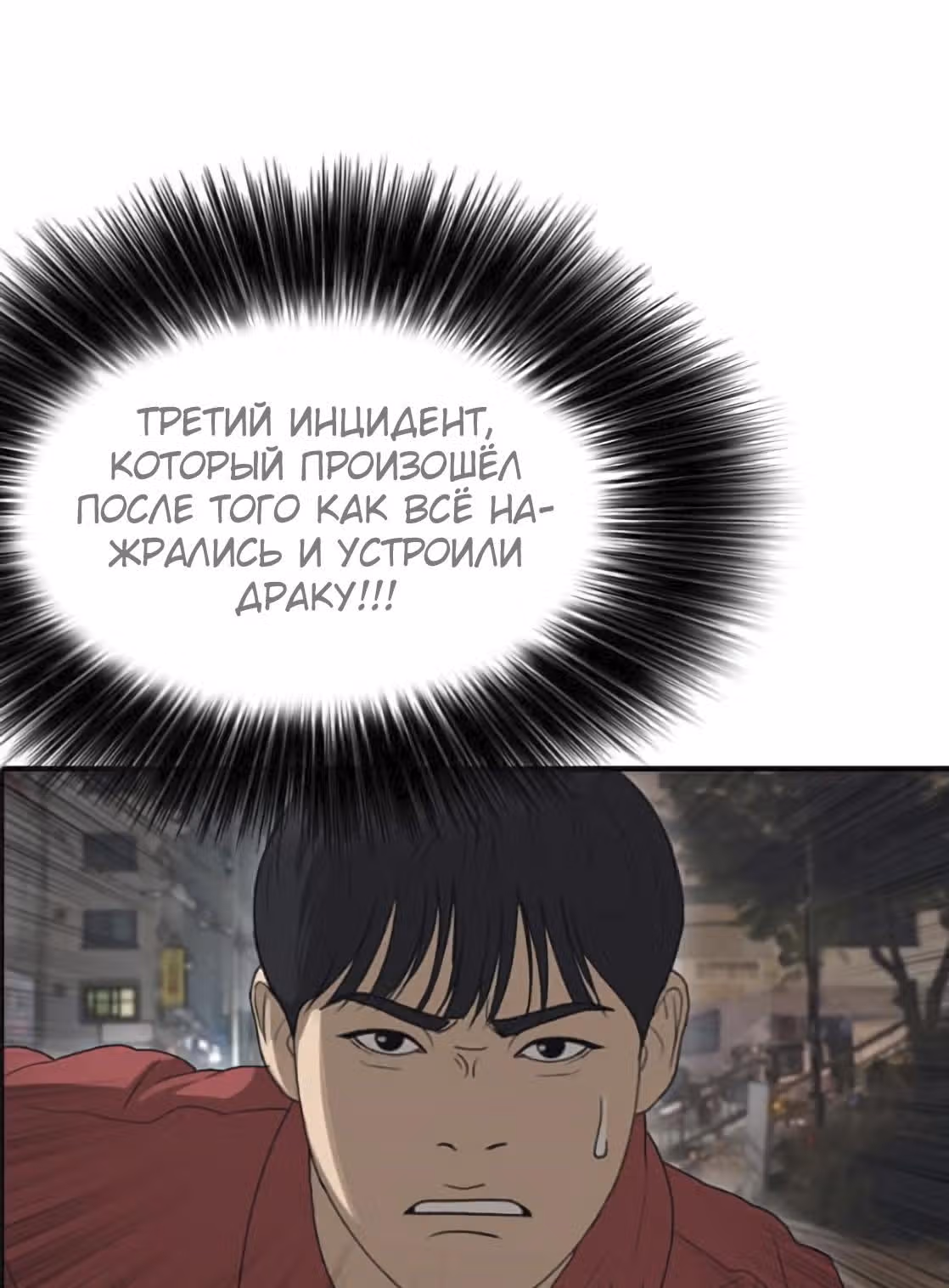 Жизнь Неудачника — Том 1 · Глава 37, страница 31
