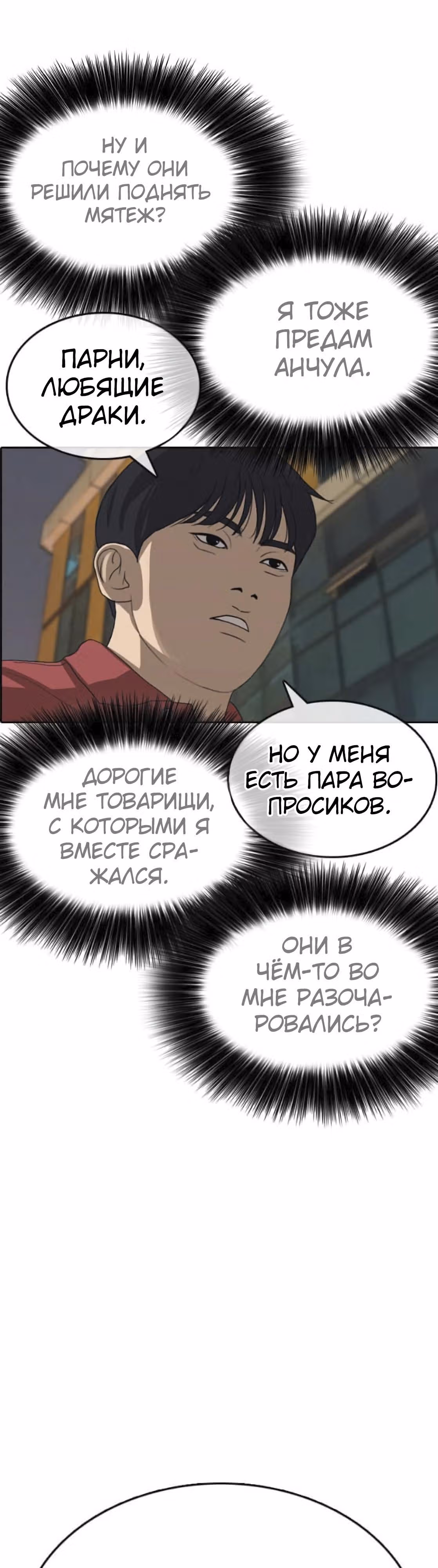 Жизнь Неудачника — Том 1 · Глава 37, страница 43