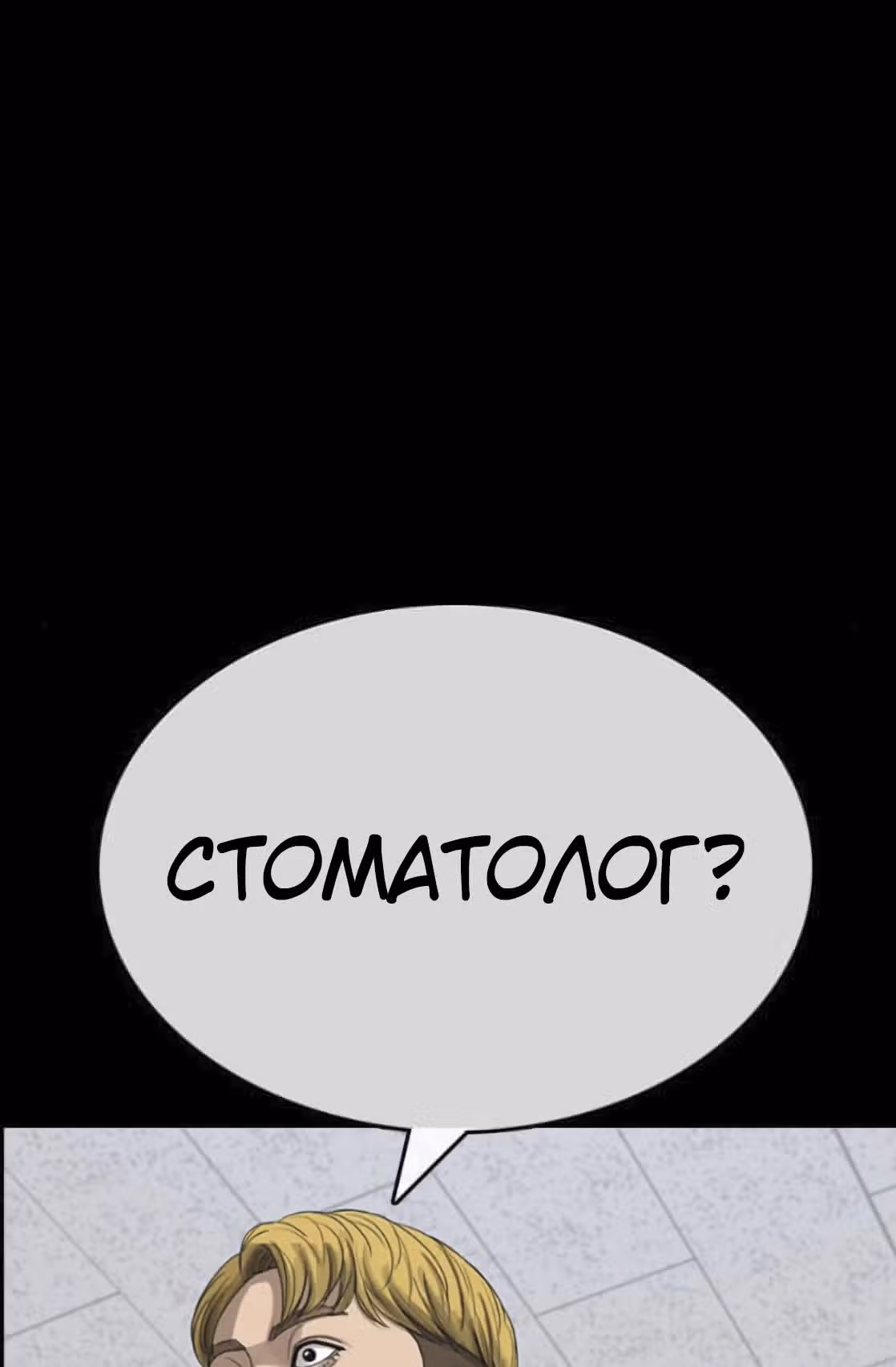 Жизнь Неудачника — Том 1 · Глава 37, страница 50