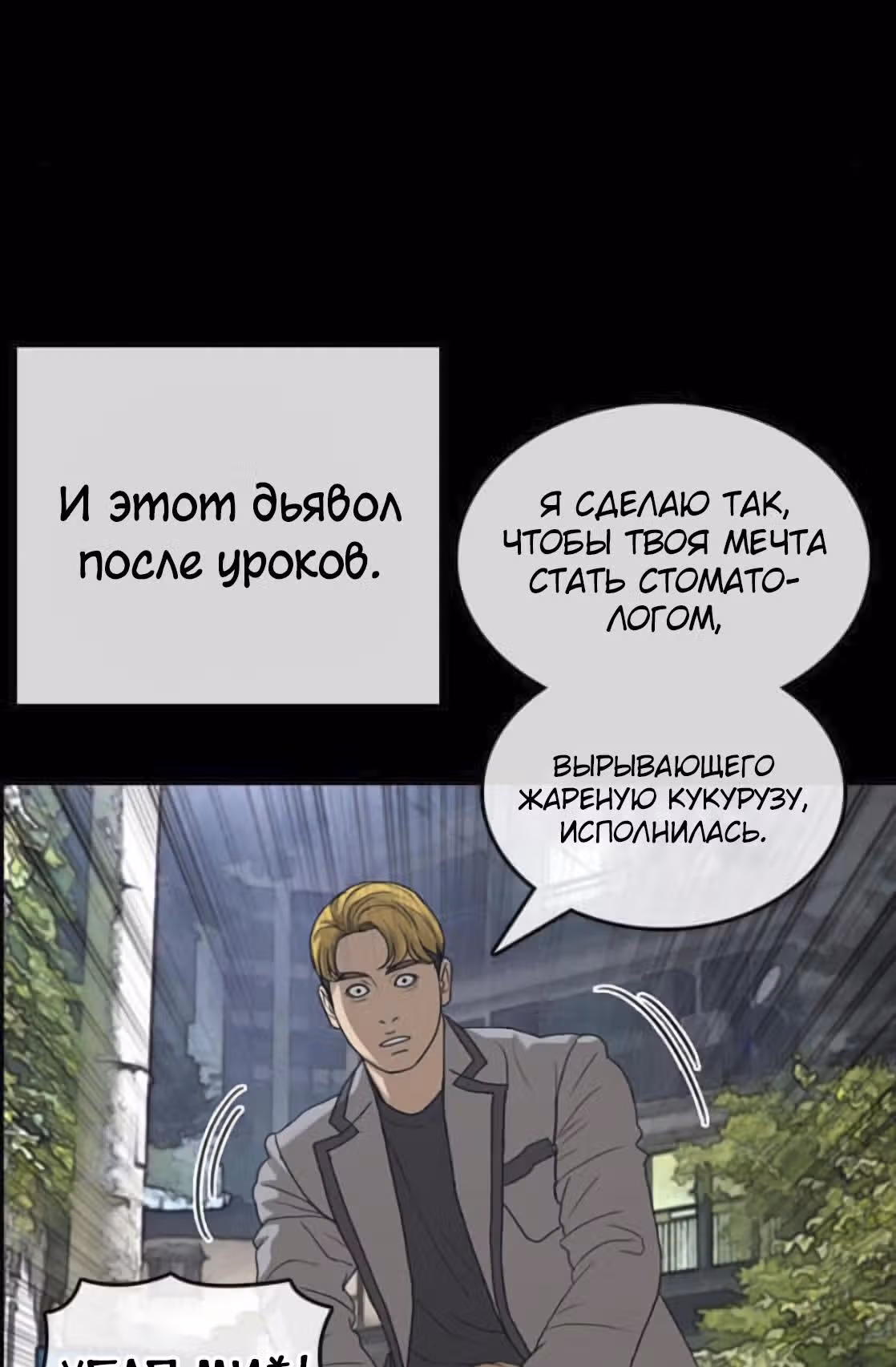 Жизнь Неудачника — Том 1 · Глава 37, страница 53