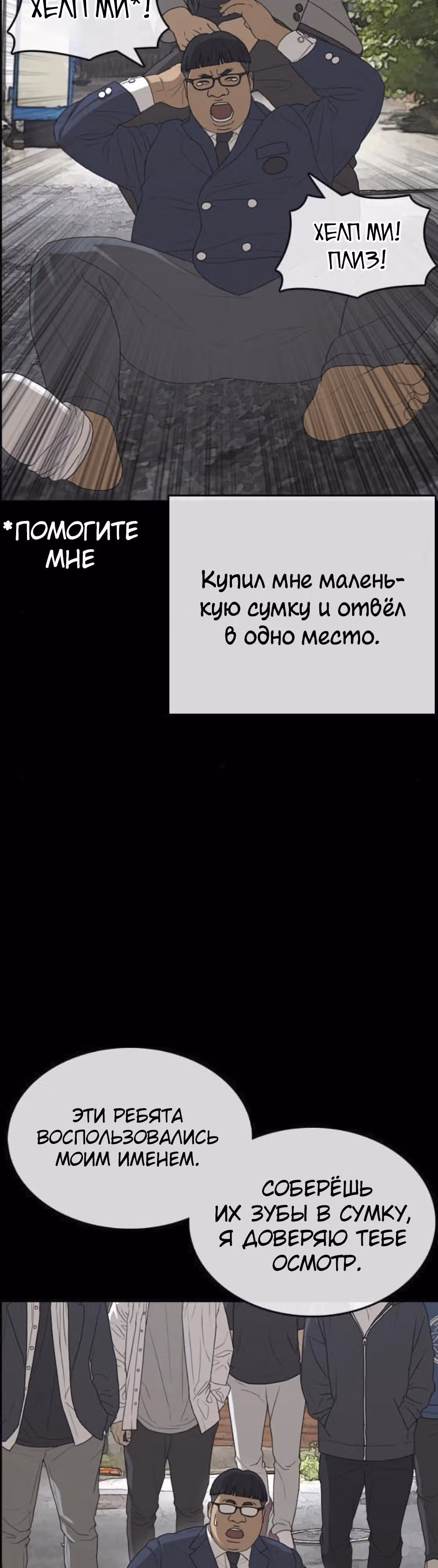 Жизнь Неудачника — Том 1 · Глава 37, страница 54