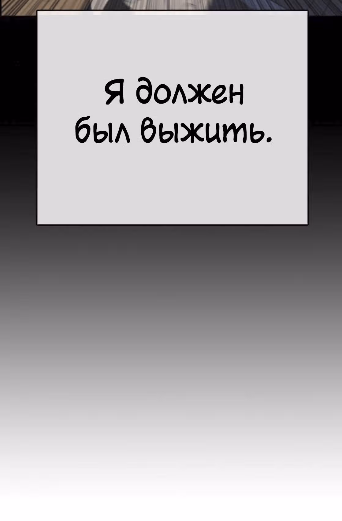 Жизнь Неудачника — Том 1 · Глава 37, страница 56