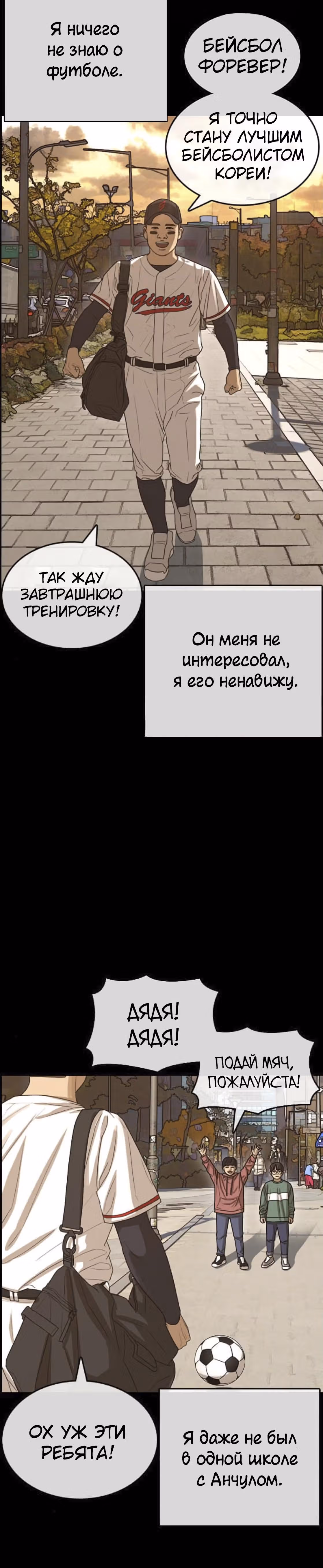 Жизнь Неудачника — Том 1 · Глава 37, страница 61