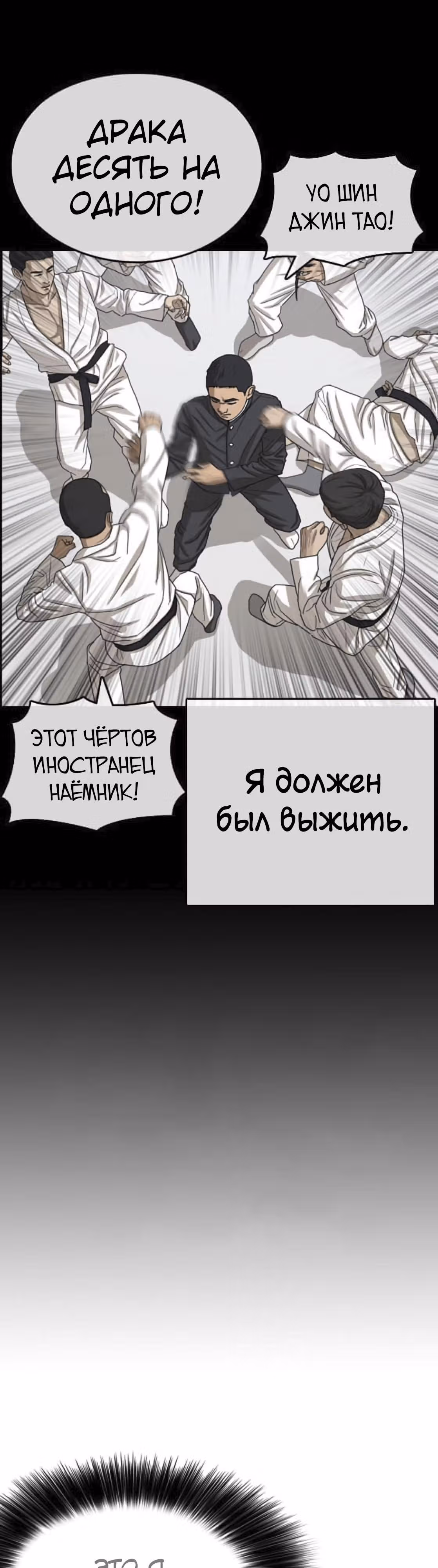 Жизнь Неудачника — Том 1 · Глава 37, страница 74