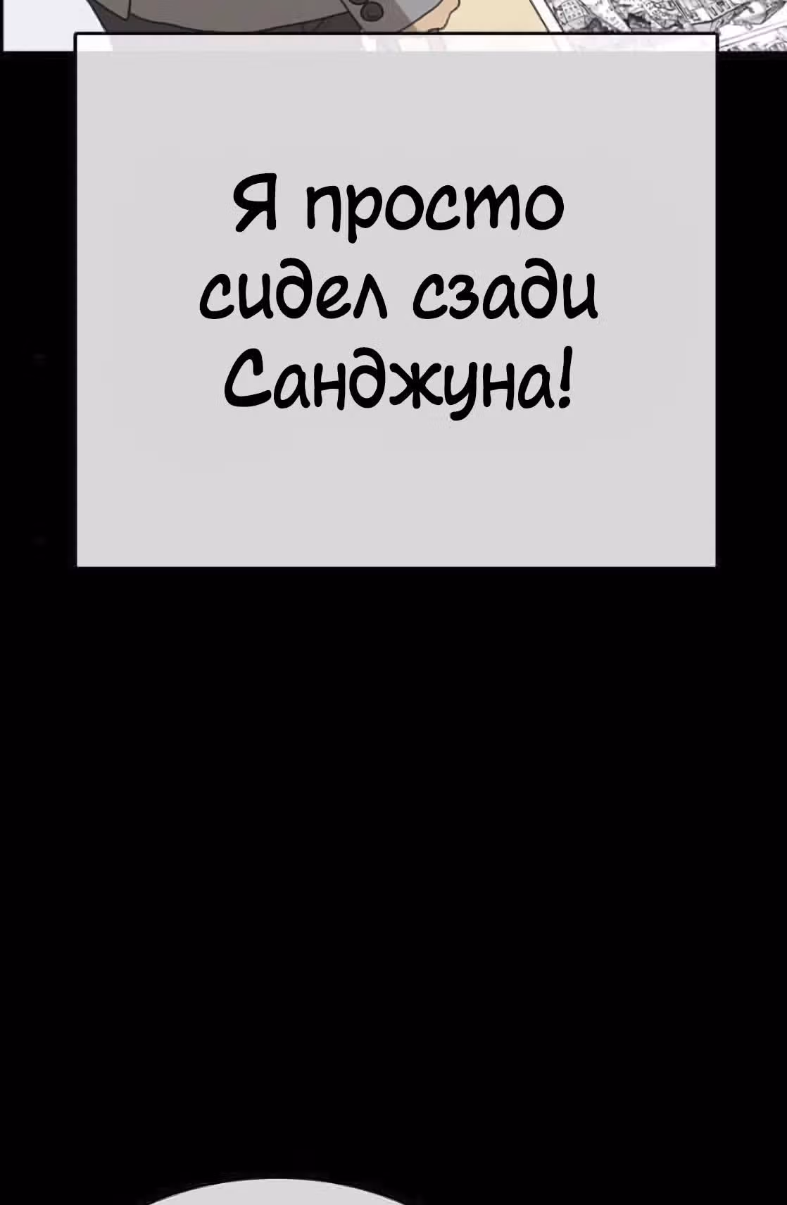 Жизнь Неудачника — Том 1 · Глава 37, страница 79