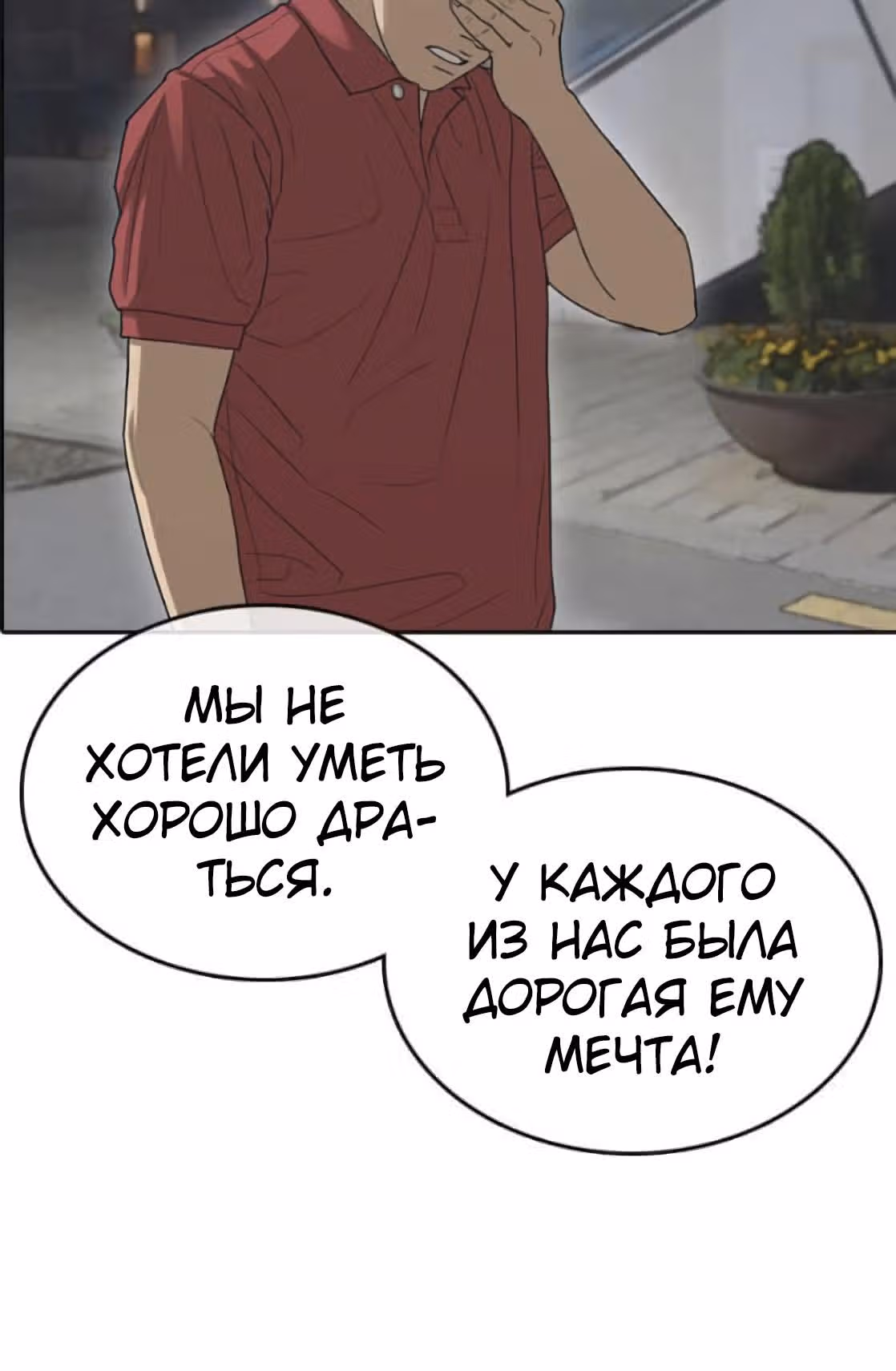 Жизнь Неудачника — Том 1 · Глава 37, страница 82
