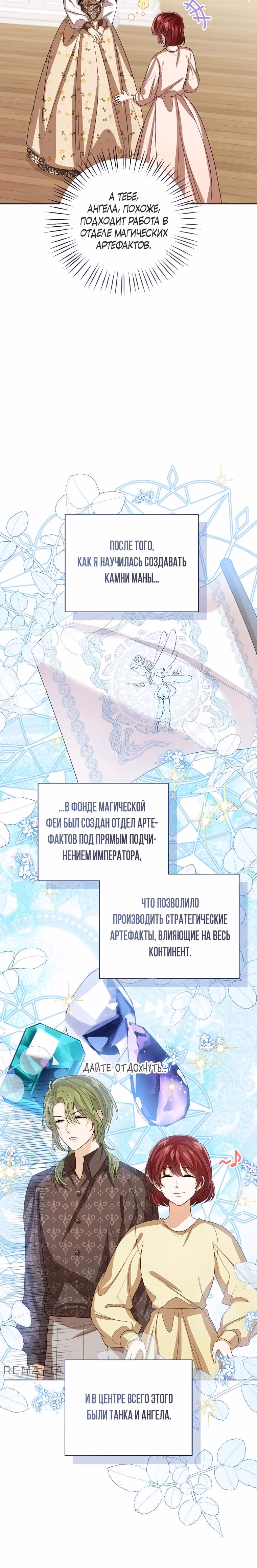Малышка принцесса с системой — Том 2 · Глава 137, страница 21