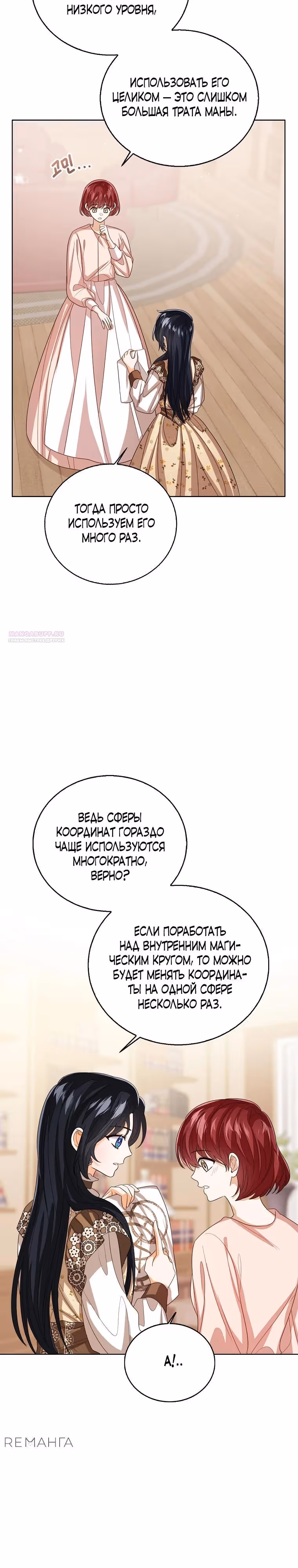 Малышка принцесса с системой — Том 2 · Глава 137, страница 26