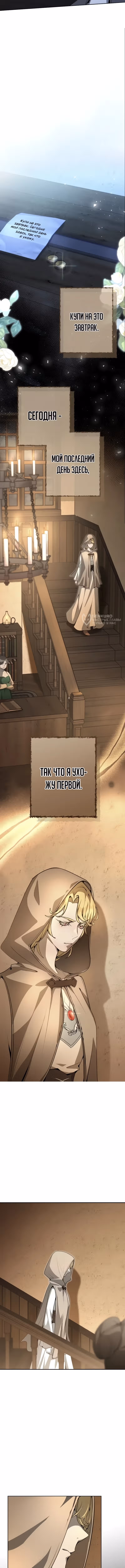 Между дьяволом и бездной — Том 1 · Глава 2, страница 15