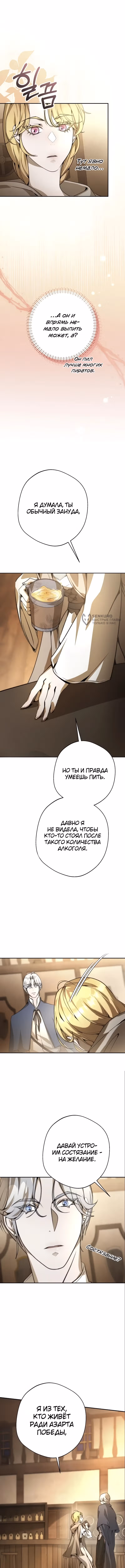 Между дьяволом и бездной — Том 1 · Глава 2, страница 7