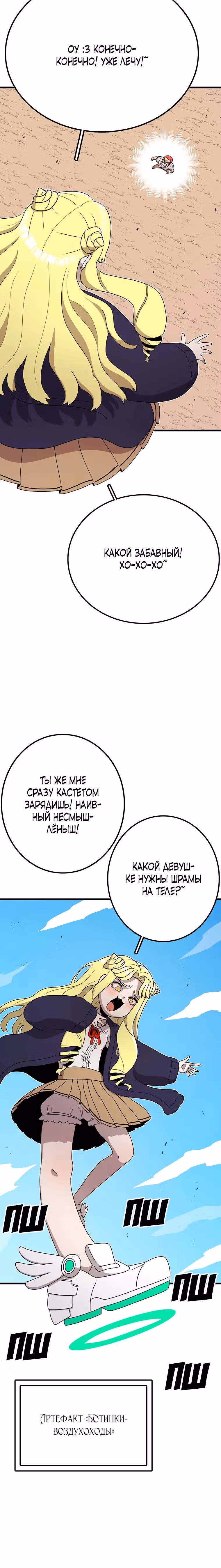 Осколок времени — Том 3 · Глава 86, страница 7