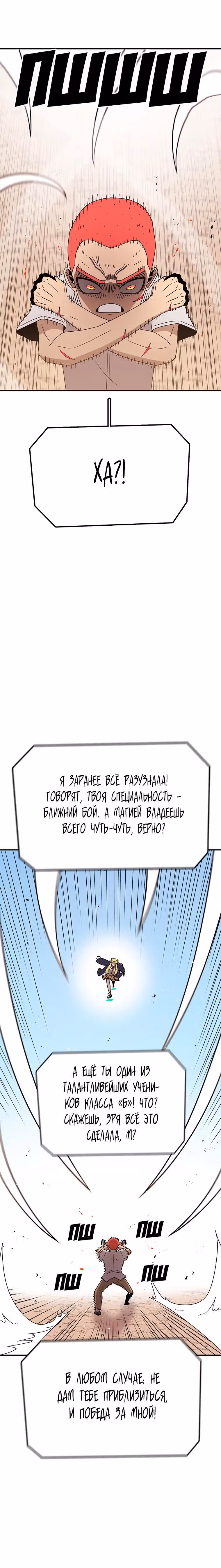 Осколок времени — Том 3 · Глава 86, страница 10