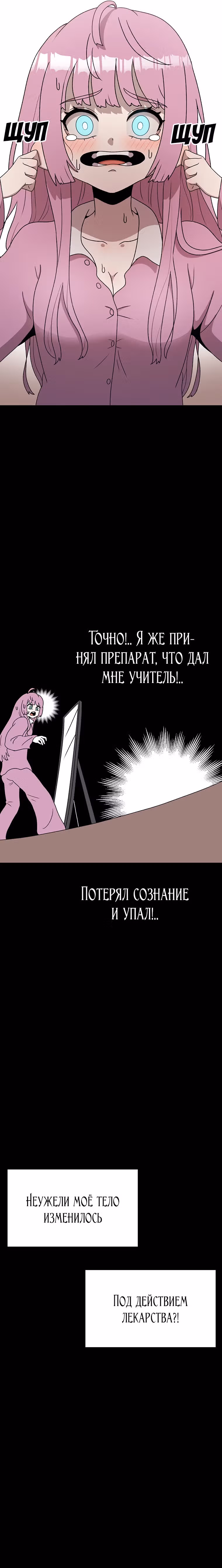 Осколок времени — Том 3 · Глава 87, страница 20