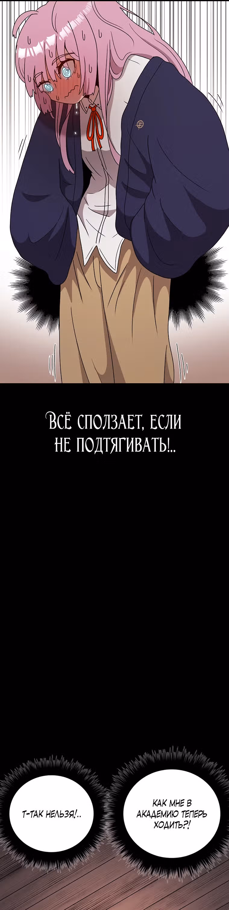 Осколок времени — Том 3 · Глава 87, страница 25