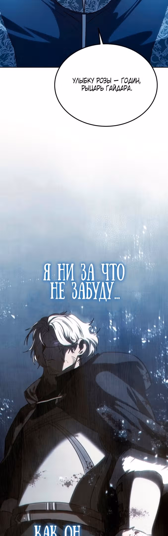 Звёздный мастер меча — Том 1 · Глава 14, страница 3