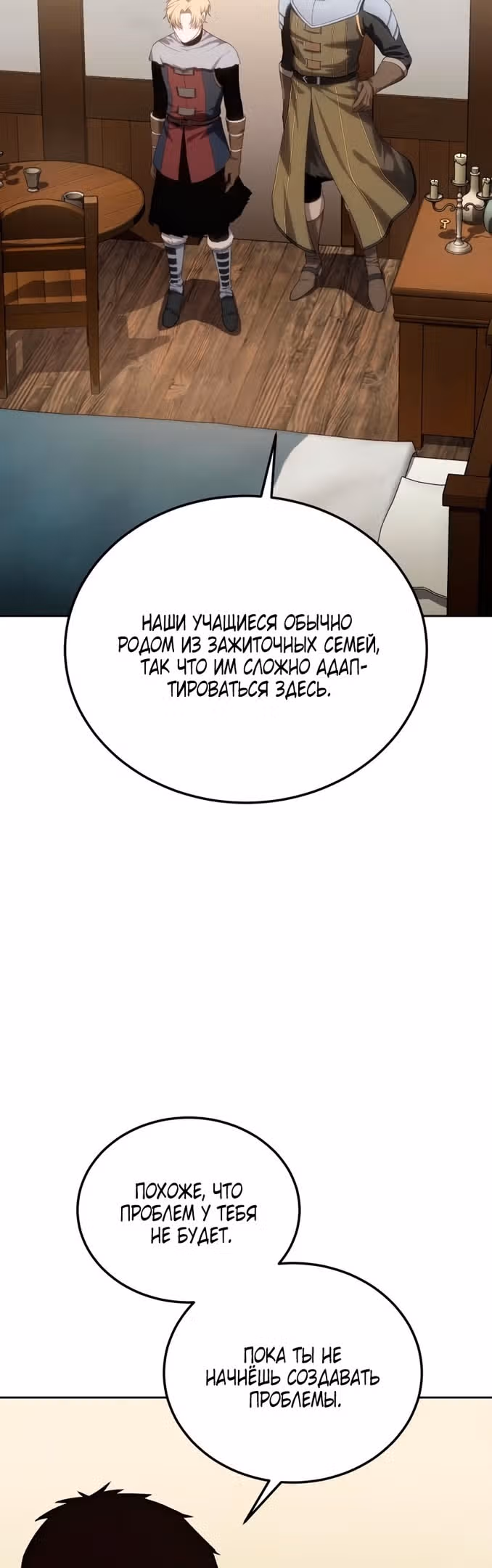 Звёздный мастер меча — Том 1 · Глава 14, страница 35