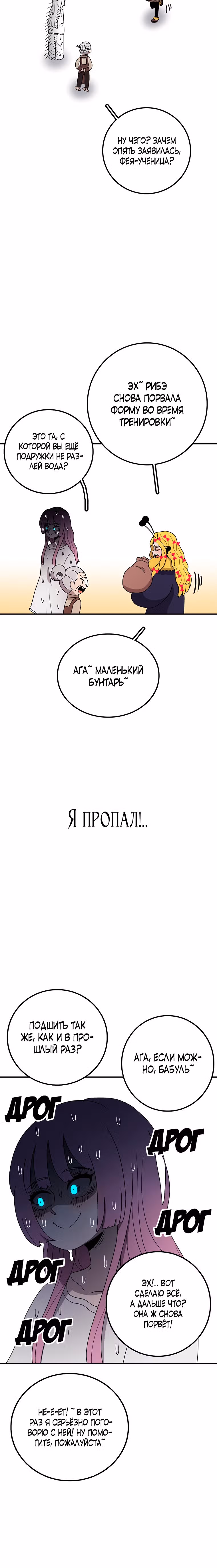 Осколок времени — Том 3 · Глава 88, страница 14