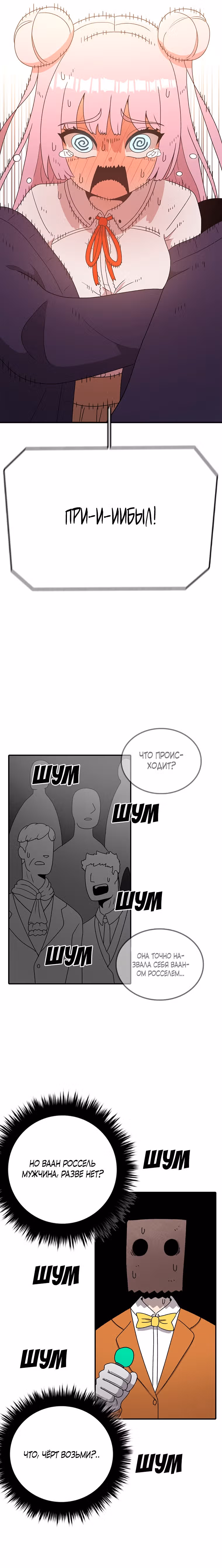 Осколок времени — Том 3 · Глава 88, страница 19