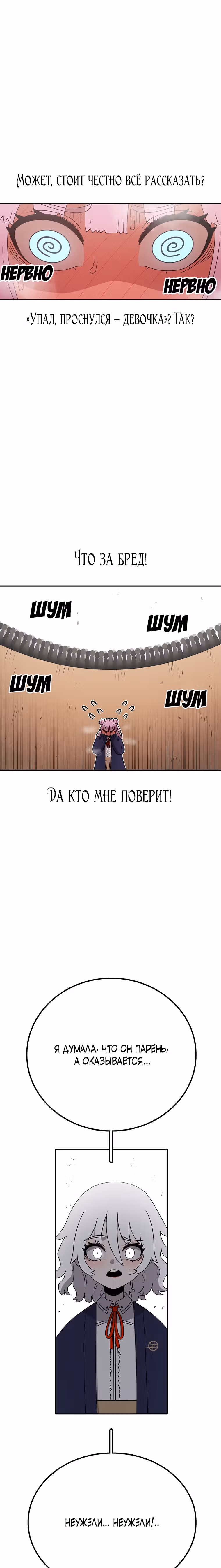 Осколок времени — Том 3 · Глава 88, страница 20