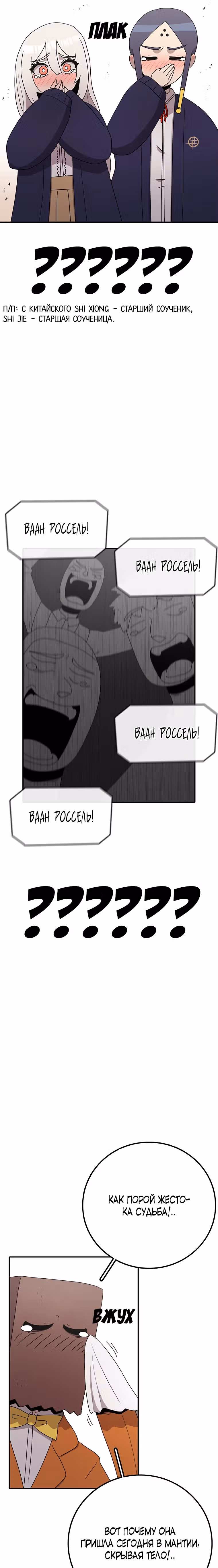 Осколок времени — Том 3 · Глава 88, страница 23