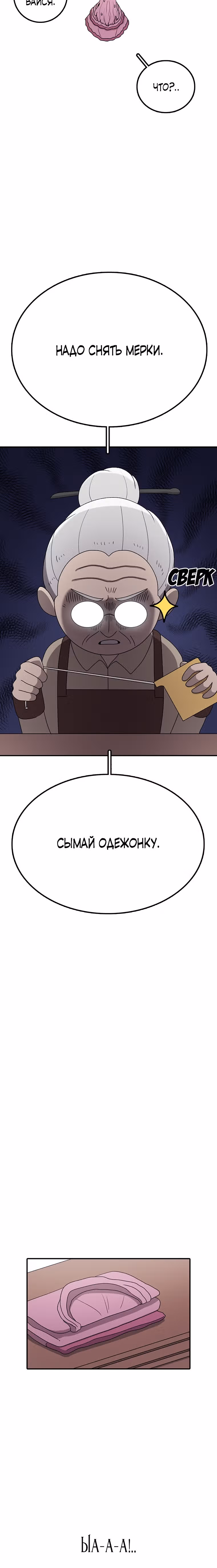 Осколок времени — Том 3 · Глава 88, страница 7